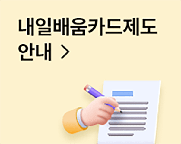 내일배움카드 1