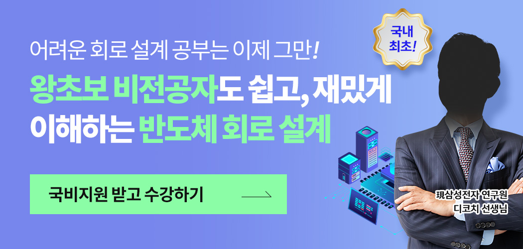 K디지털_회로설계